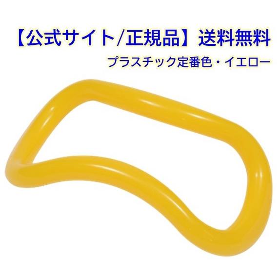 【正規品】ウェーブストレッチリング＜ZENRING＞定番色【イエロー】ストレッチ/ヨガ/筋膜リリース...