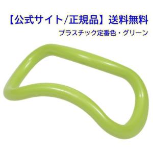 【正規品】ウェーブストレッチリング＜ZENRING＞定番色【グリーン】　ストレッチ/筋膜リリース/ほ...