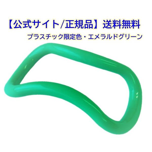 【正規品】ウェーブストレッチリング＜ZENRING＞限定色【エメラルドグリーン】ストレッチ/筋膜リリ...