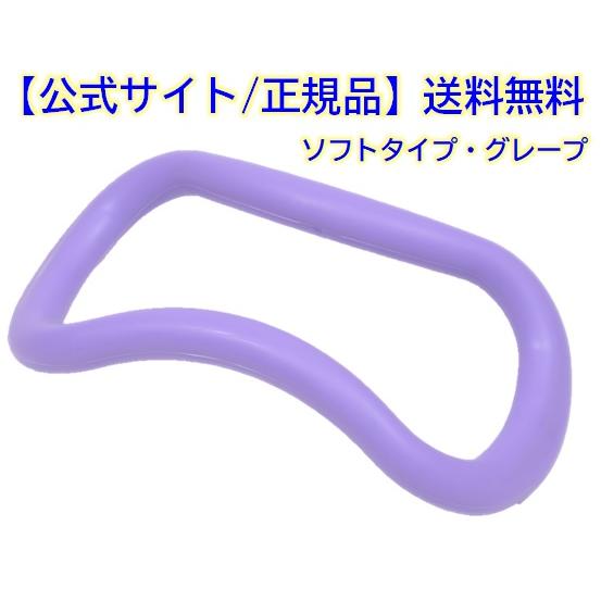 【正規品】ウェーブストレッチリング　ソフトタイプ＜ZENRING＞【グレープ】ストレッチ/ヨガ/筋膜...