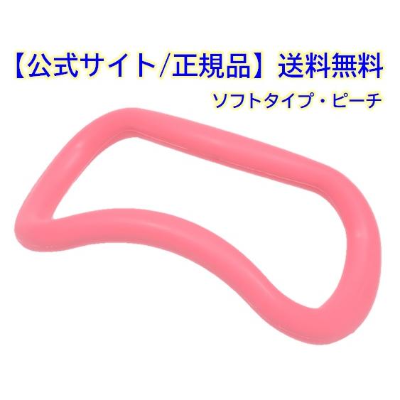 【正規品】ウェーブストレッチリング　ソフトタイプ＜ZENRING＞【ピーチ】ストレッチ/ヨガ/筋膜リ...