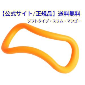 【正規品】ウェーブストレッチリング　ソフトタイプ＜ZENRING＞【スリム・マンゴー】ストレッチ/ヨガ/筋膜リリース/ほぐす/伸ばす/体幹/ダイエット/骨盤/肩/腰痛｜MAKIスポーツ