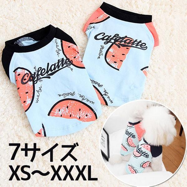 犬服 スイカ tシャツ 安い 犬 服 スイカ柄 抜け毛対策 部屋着 パジャマ 春 春服 チワワ トイ...