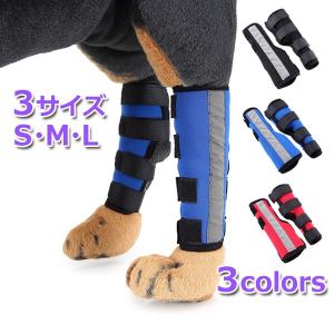 犬 関節 サポーター 膝 踵 両足 セット 反射板 プロテクター