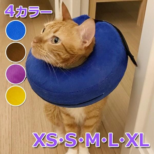 猫 エリザベスカラー 猫用 空気 カラー 浮き輪 膨らませる ソフト 犬 ねこ ムーン エリザベス ...