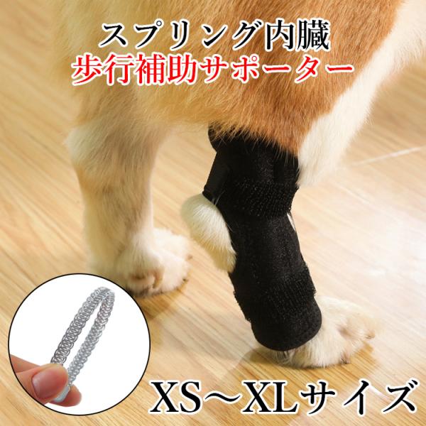 犬 関節 スプリング サポーター 膝 踵 ロング プロテクター 脚 サポート ばね バネ 捻挫 関節...