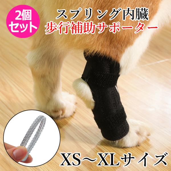 犬 関節 スプリング サポーター 膝 踵 ロング プロテクター 2個 セット 脚 サポート ばね バ...