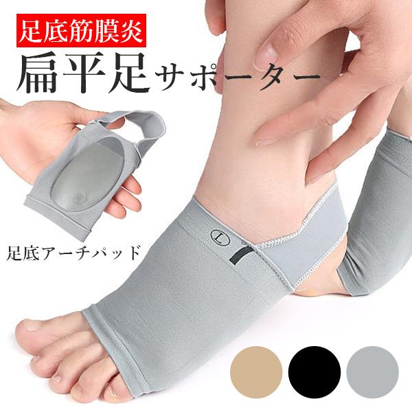 扁平足 偏平足 フットサポーター 靴下 フリーサイズ 男女兼用 足底筋膜炎 アーチサポーター 土踏ま...