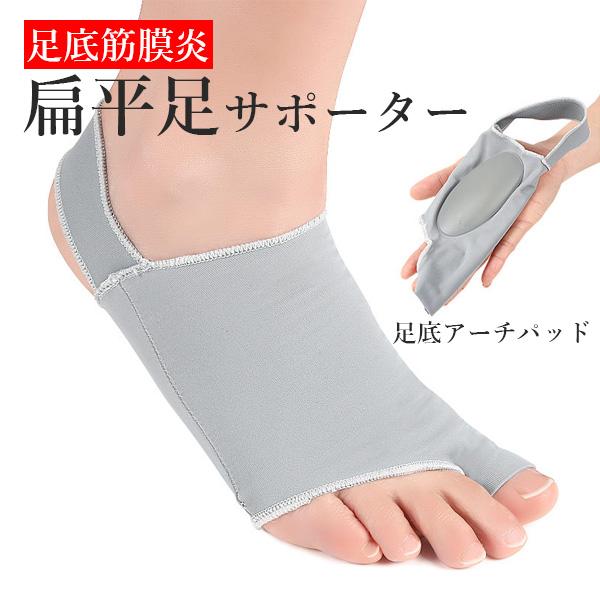 扁平足 偏平足 フットサポーター 靴下 フリーサイズ 男女兼用 足底筋膜炎 アーチサポーター 土踏ま...