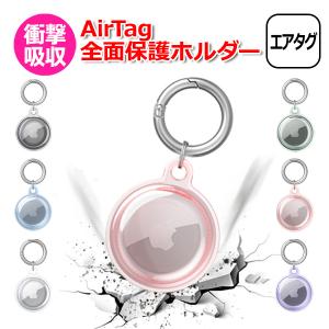 AirTag エアタグ 用 アクセサリー TPUケース ホルダー キーホルダー 取り付け 取付 固定 万能 防塵 保護 TPU 製 クリア 送料無料