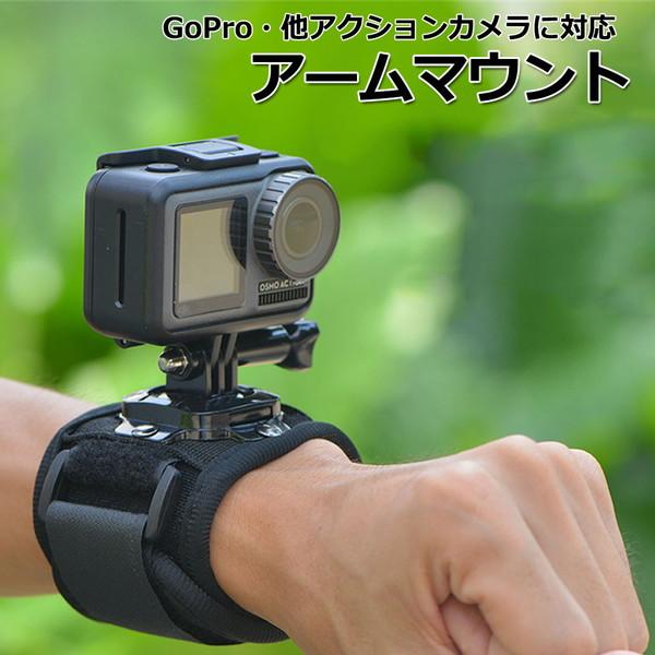 GoPro ゴープロ アクセサリー アーム マウント 携帯 アクションカメラ ウェアラブルカメラ ホ...
