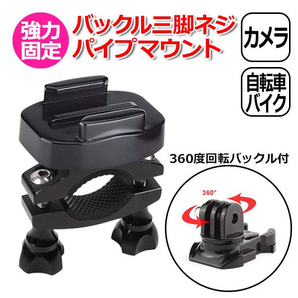 GoPro ゴープロ アクセサリー バックル パイプ マウント O型 パーツ セット アクションカメ...