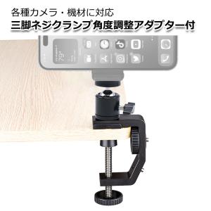 カメラ アクセサリー 回転 三脚 ネジ クランプ マウント 1/4 インチ 360度 角度 調整 GoPro ゴープロ アクション ウェア  送料無料｜wavy