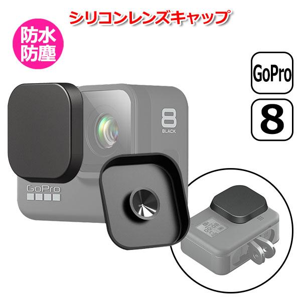 GoPro ゴープロ 8 用 アクセサリー シリコン レンズ キャップ 防水 防塵 保護 レンズカバ...