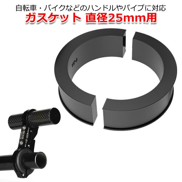 GoPro カメラ アクセサリー ガスケット 25 Φ アクションカメラ ウェアラブルカメラ 挟む ...