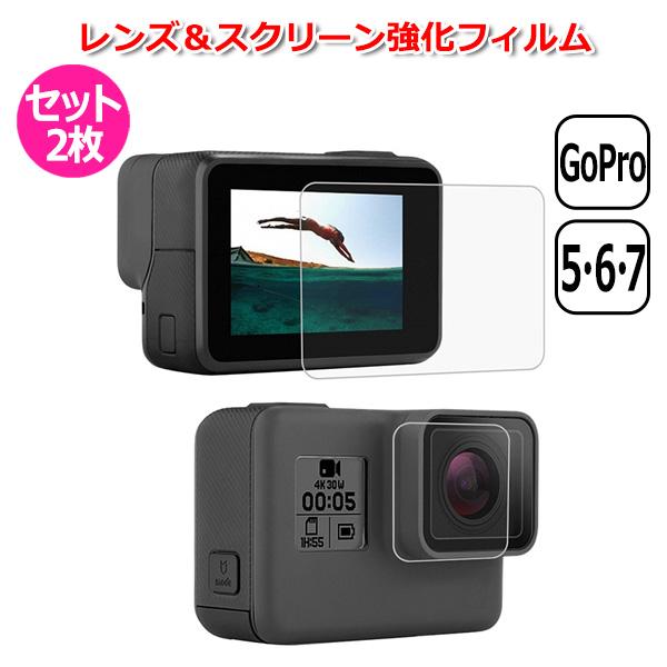 GoPro ゴープロ 7 6 5 用 アクセサリー レンズ ＆ スクリーン 強化 フィルム 2枚 セ...