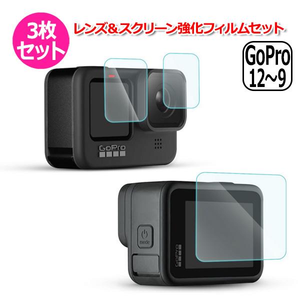 GoPro ゴープロ 12 11 10 9 用 アクセサリー レンズ ＆ スクリーン 強化 フィルム...