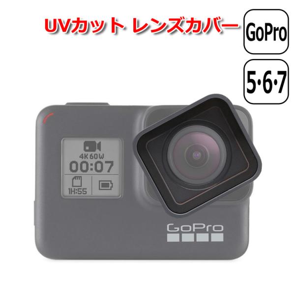 GoPro ゴープロ 7 6 5 用 アクセサリー UVカット レンズ カバー 保護 キャップ レン...