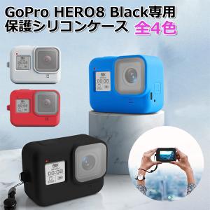 GoPro ゴープロ 8 用 アクセサリー 保護 シリコン ケース アクションカメラ ウェアラブルカメラ パーツ マルチ 防水 防塵 送料無料｜wavy