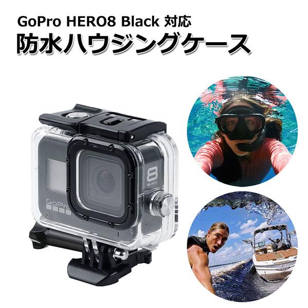GoPro ゴープロ 8 用 アクセサリー 防水 ハウジング ケース クリア アクションカメラ ウェ...