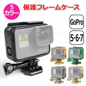 GoPro ゴープロ 7 6 5 用 アクセサリー 保護 フレーム ケース ネジ バックル 3点 セット 迷彩 保護フレーム 黒 デジタル  送料無料｜wavy