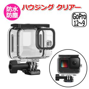 GoPro ゴープロ 11 10 9 用 アクセサリー ハウジング クリアーケース アクションカメラ ウェアラブルカメラ 防水 防塵 透 送料無料｜wavy