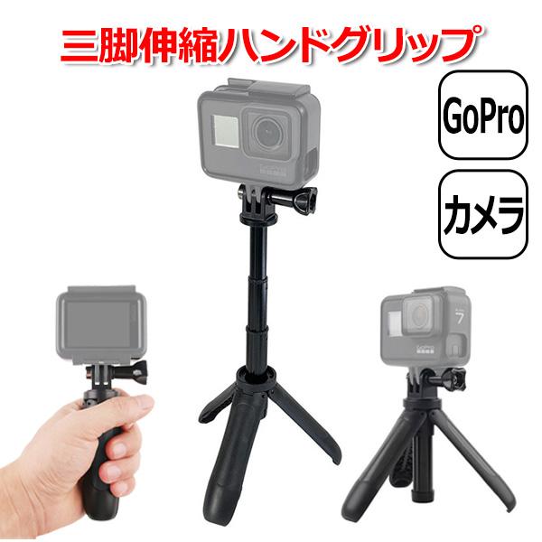 GoPro アクセサリー 三脚 ハンドグリップ スタンド マルチ 伸びる 万能 ショーテ ゴープロ ...