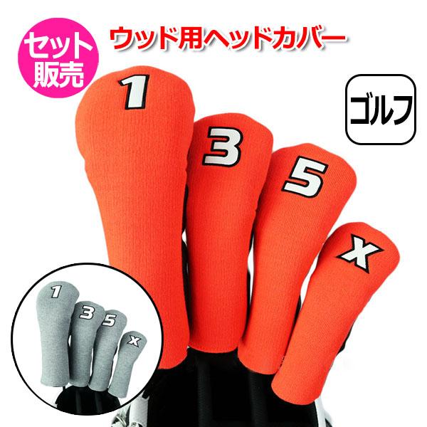 ゴルフ ヘッド カバー 4本 セット 1番 3番 5番 UT ドライバー フェアウェイ ウッド ユー...