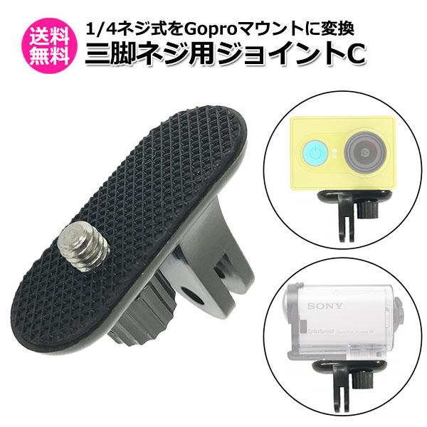 カメラ アクセサリー フィンガー マウント 用 三脚 ネジ ジョイント Ctipe アクションカメラ...