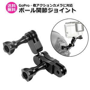 GoPro ゴープロ アクセサリー ボール 関節 ジョイント L型 アクションカメラ ウェアラブルカメラ 取り付け アダプター パ 送料無料｜wavy