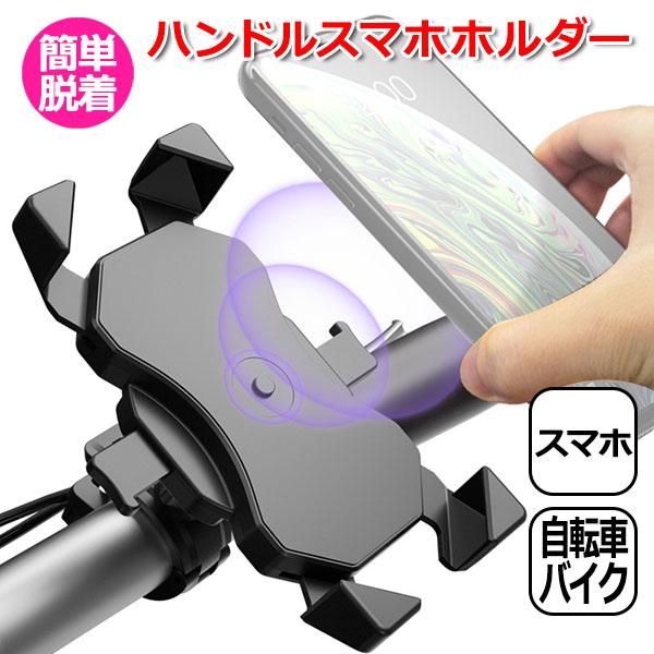 スマートフォン iPhone アイフォン アクセサリー クイック リリース ハンドル スマホ マウン...