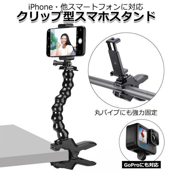 スマートフォン iPhone アイフォン アクセサリー スマホ クリップ スタンド セット 携帯 挟...