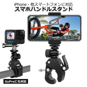 スマートフォン iPhone アイフォン アクセサリー スマホ ハンドル マウント セット 携帯 ホ...