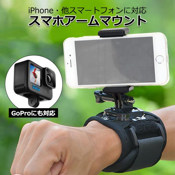 スマートフォン iPhone アイフォン アクセサリー スマホ アーム マウント セット 携帯 ホル...
