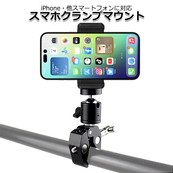 スマートフォン iPhone アクセサリー クランプ マウント セット 挟む ホルダー 取付スタンド...