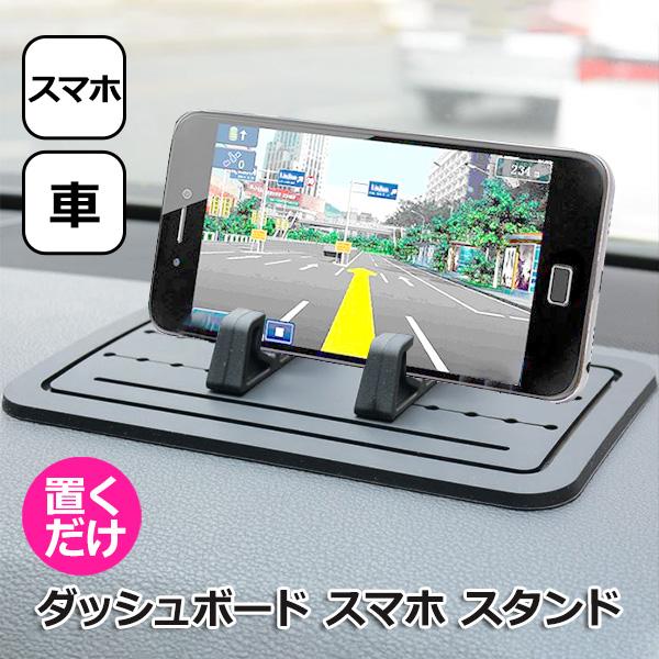 スマートフォン iPhone アイフォン 車 アクセサリー スマホ ダッシュボード マウント 携帯 ...