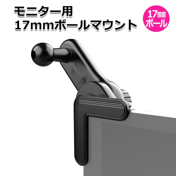 スマートフォン iPhone アイフォン 17mm ボール モニター コーナー スタンド  角 クリ...