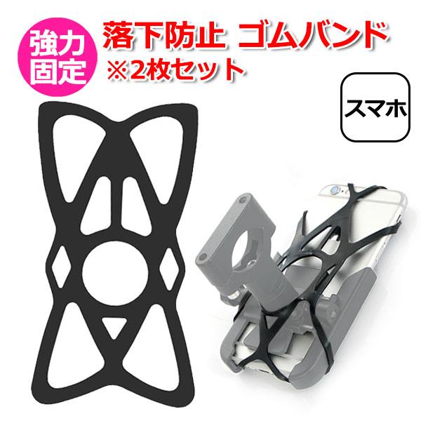 スマホ スマートフォン iPhone アイフォン アクセサリー 落下防止 ゴム バンド 2枚 セット...