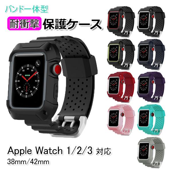 apple watch アップルウォッチ シリーズ 3 2 1 アクセサリー バンド 一体型 保護 ...