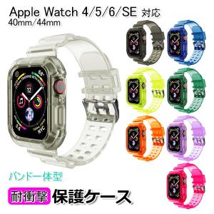 apple watch アップルウォッチ シリーズ 6 SE 5 4 アクセサリー バンド 一体型 保護 ケース 防 送料無料｜wavy