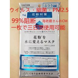 新コロ応援200円引き　マスク ウイルス99％カット 1枚で３日間使用可能 花粉対策も 海老蔵さんCMで 　全国送料無料 ３枚入り　