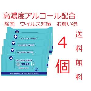 翌日発送 除菌ウエットティッシュ シート  10枚入り*4袋（40枚） 75%アルコールウェットシート 除菌 不織布 携帯用 持ち出し