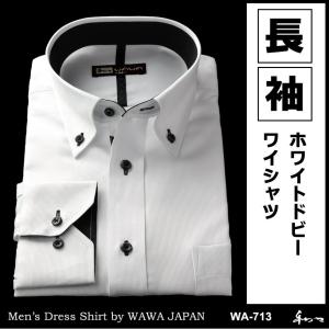 ワイシャツ 長袖 メンズ ホワイト ドビー WA-713 ス...