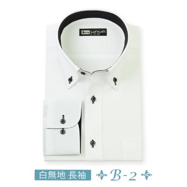 長袖 メンズ ワイシャツ 白無地 ボタンダウン 形態安定 スリム 標準体 B-2