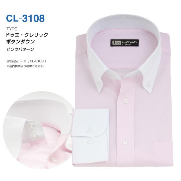 長袖 メンズ クレリック ワイシャツ ドゥエ ボタンダウン S,M,L,LL,3L CL-3108 ...