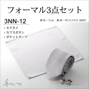 WAWA JAPAN フォーマル ネクタイ カフスボタン ポケットチーフ 3点