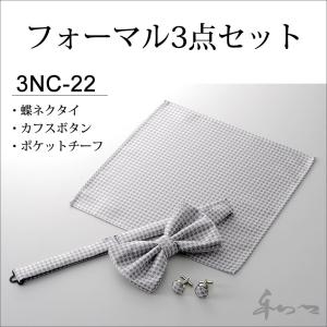WAWA JAPAN 蝶ネクタイ カフスボタン ポケットチーフ 3点セット