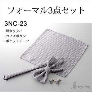 フォーマル 蝶ネクタイ カフスボタン ポケットチーフ