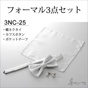 蝶ネクタイ カフスボタン チーフ の 3点セット ケース付き 蝶タイ