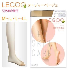 日本製(MADE IN JAPAN) LEGOO 引き締め着圧 女性 春夏 ストッキング ヌーディベージュ レディースインナー M〜L/L〜LL｜wawajapan